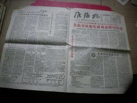 淮海报 淮阴市文教卫生群英会名录 1960年