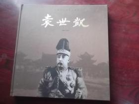 袁世凯 生平事迹文献记录册 1859-1916