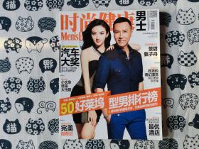时尚健康男士2013年11