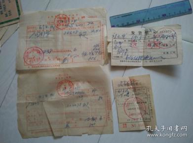 自行车票据等4张合售