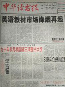 中华读书报2000.11.29。汉字“横行”第一刊:《新青年》、《科学》。文坛资讯:贾平凹遭“袭”(陪斗的还有陈忠实等陕西作家。)做学生的寥寥无几   当教授的越来越多:贾平凹、金庸、王安忆、叶辛。路遥在恋爱的日子里。古希腊文化与近代科学关系问题。