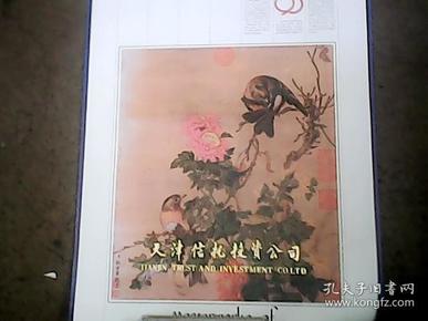 挂历   1993   郎世宁绘画珍品    全13张