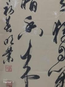郑明业：河南省书法家协会会员