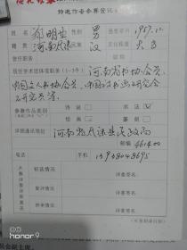 郑明业：河南省书法家协会会员