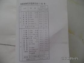 空白本子：中国钢笔书法（翠微阁印，两本合售，详见图S）