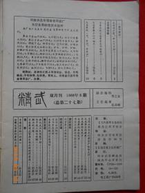 精武 1988年第2、4、6期