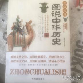 图说中华历史