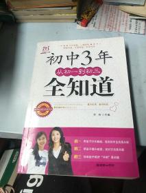 初中3年，从初1到初3全知道