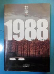 1988：我想和这个世界谈谈