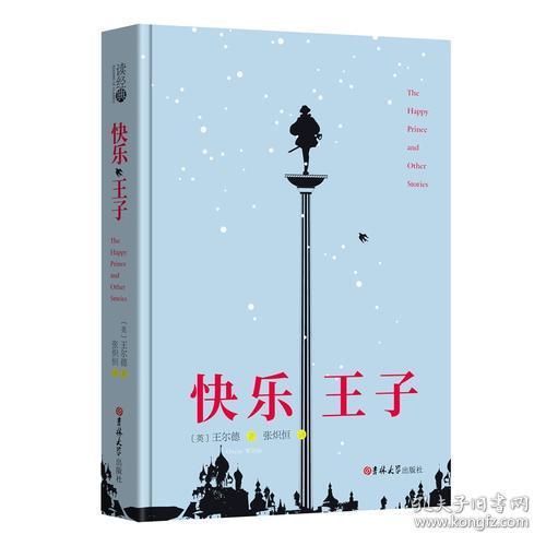 读经典-快乐王子