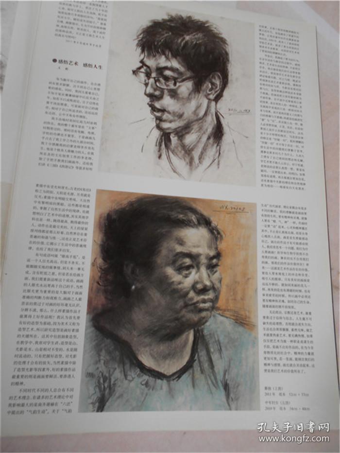 名家名画：王新素描肖像作品