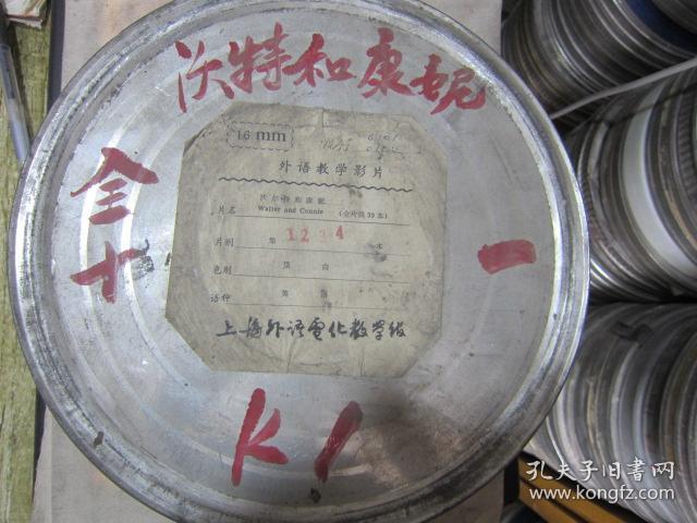 沃尔特和康妮[一] 16毫米英语教学电影胶片 2大卷 原护 甲等 黑白【上海外语电化教育馆70年代译制出品、这套英语教学片于20世纪七八十年代在我国广泛使用】英国广播公司拍摄的电视英语教学片《Walter and Connie》
