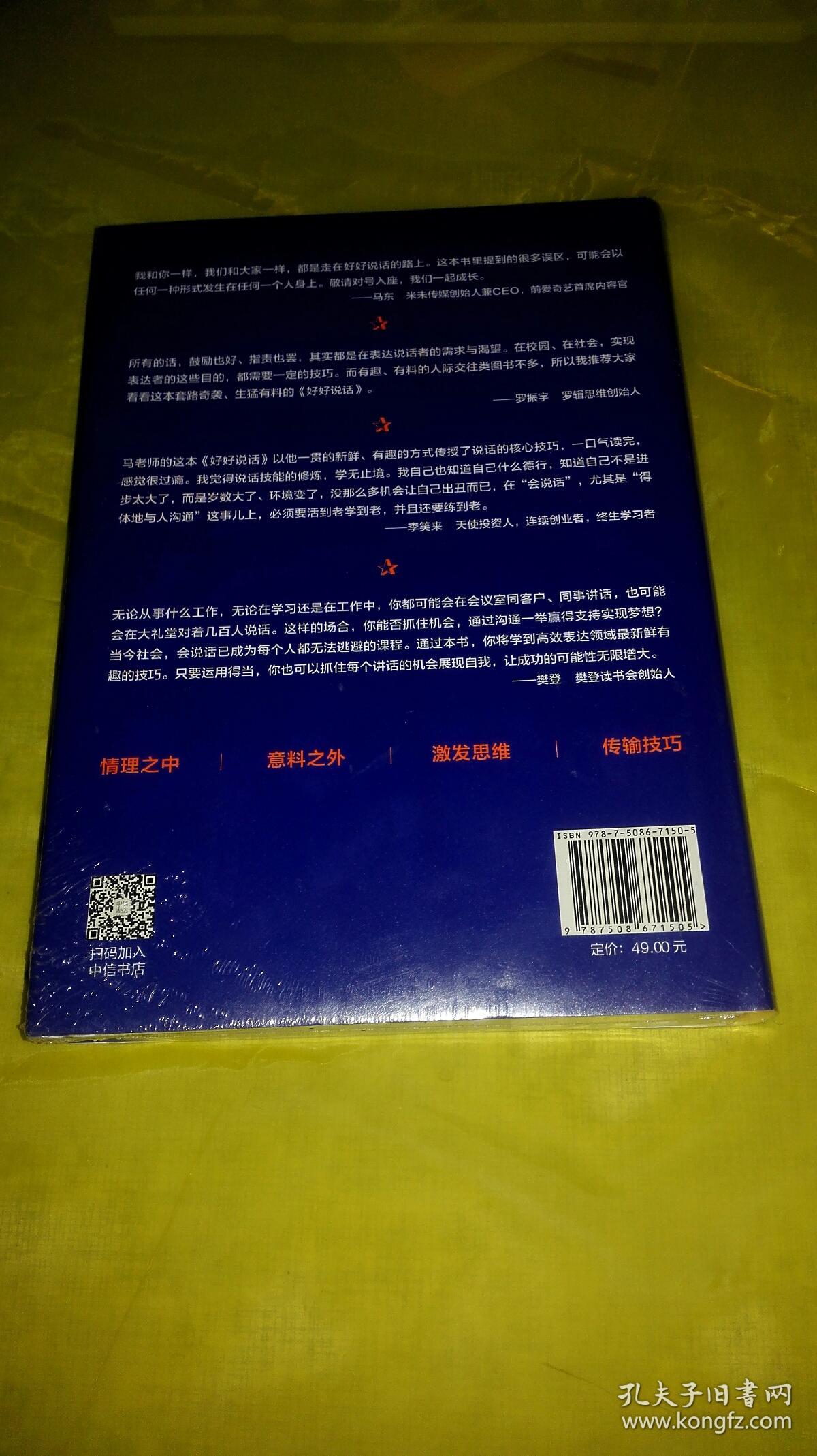 好好说话  全新正版未拆封