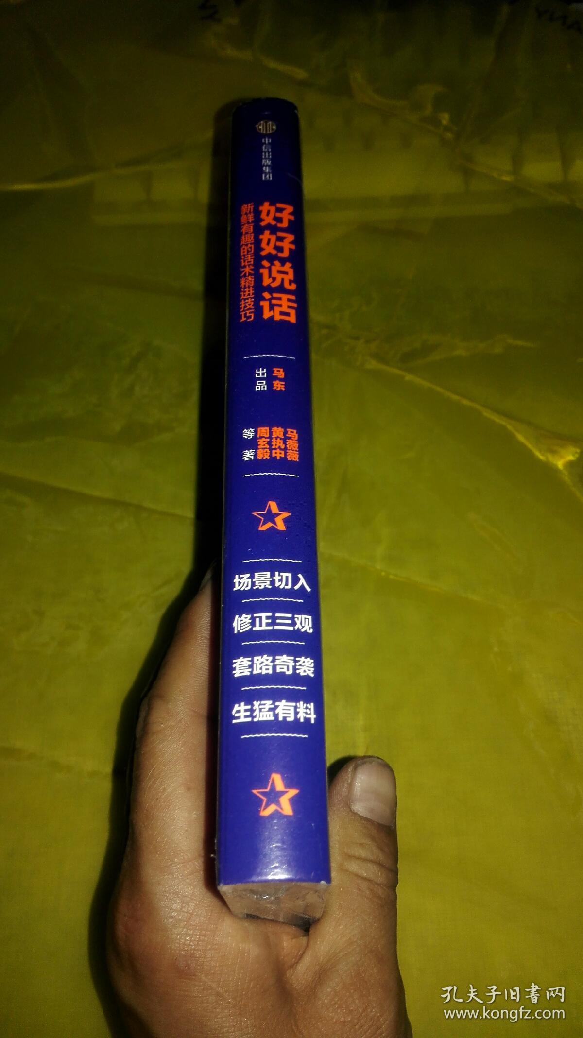 好好说话  全新正版未拆封