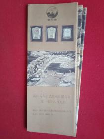 浦江麦秆剪贴艺术（此为铜版纸全彩印折页，总宽86厘米，高28厘米；以中英两种文字介绍了浦江麦秆剪贴技艺的悠久历史和艺术特色，特别介绍了麦秆剪贴艺术家蒋云花的从艺经历及其辉煌成就，载有麦秆剪贴《清明上河图》全图及近景图，另有《风景图》《江南山水》《梅兰竹菊》《雄风图》《景丽鸟和春》等在国内外大赛中获奖的麦秆剪贴作品30余幅）