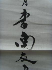 李南友(雪舟后人)：书法：李白词句（曾为中国美术家协会韩美林艺术工作室高级顾问、中国殷墟甲骨文书法一篆刻研究会特别顾问、外交部世界知识出版社高级编辑。）（带简介）