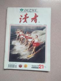 《读者》2007年第21期