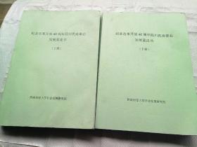 纪念改革开放40周年四川民政串业发展蓝皮书（上下册）
