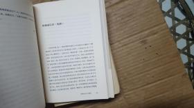 资中筠自选集：闲情记美、士人风骨、不尽之思、感时忧世（4本合售）【看图】