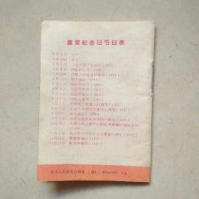 1968年月历（里面很多插图）有2张毛林像，128开