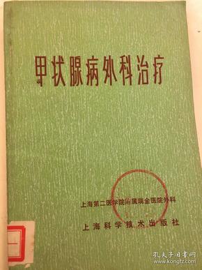 甲状腺病外科治疗