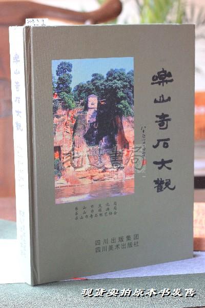 樂山奇石大觀