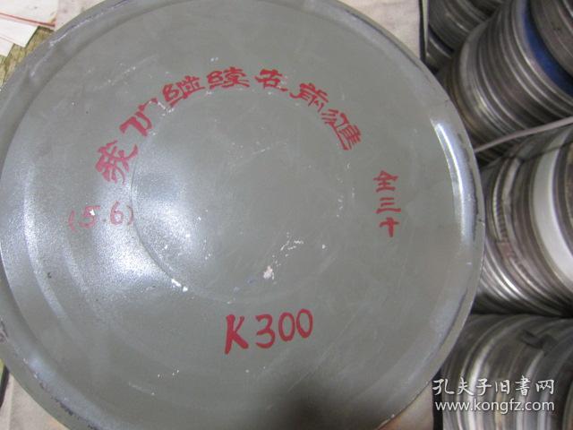 我们在前进[5.6] 16毫米电影胶片拷贝2卷 放2场 甲等 全原护 彩色
