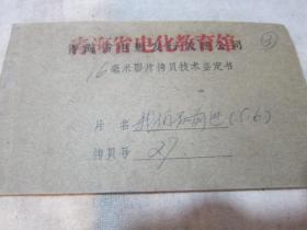 我们在前进[5.6] 16毫米电影胶片拷贝2卷 放2场 甲等 全原护 彩色