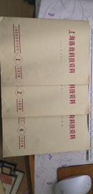 上海体育科技资料 1979年1.2.4三本合售