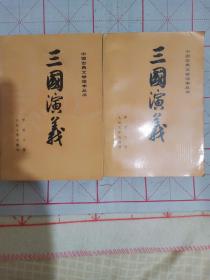 三国演义（上下册）
