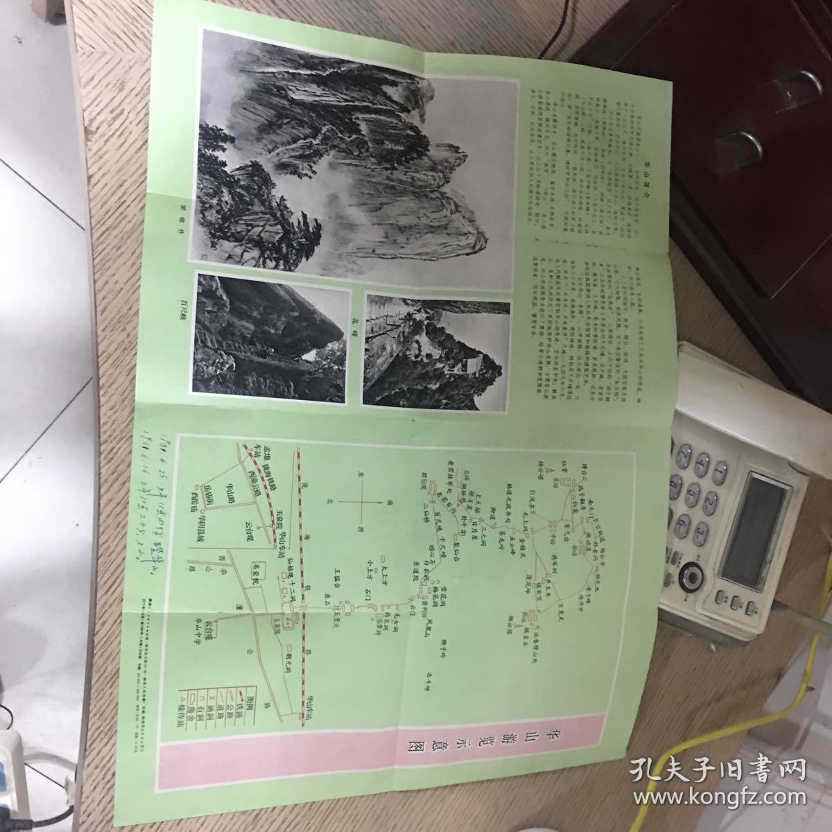 华山游览图