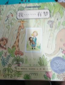 我……有梦