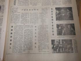 乐民公社兴修水渠电站纪实。1976年2月2日《贵州日报》
