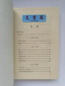 鲁迅全集 布面精装 第七卷 首届国家图书奖荣誉奖获奖作品 库存书 实图 现货