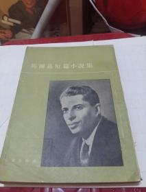 马尔兹短篇小说集