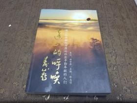 远山的呼唤 原始森林