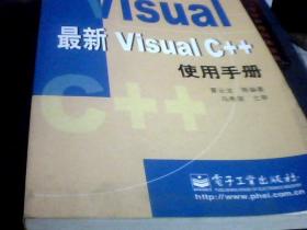 最新visualc++使用手册