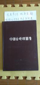 中国古地理图集（硬精装，8开中英对照大厚册）缺外书衣