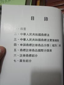 收藏湖南老酒名酒如白沙液酒鬼酒和老严标的绝版资料书-《湖南注册商标名录1》大16开彩色印刷  2994商标图案   产品商业设计可以用到---生产95品如图