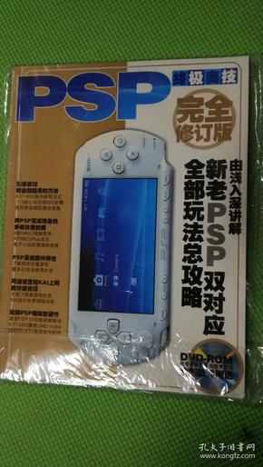 PSP 终级奥技（含DVD光盘）