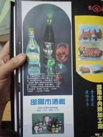 收藏湖南老酒名酒如白沙液酒鬼酒和老严标的绝版资料书-《湖南注册商标名录1》大16开彩色印刷  2994商标图案   产品商业设计可以用到---生产95品如图