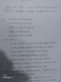 郭春光：安徽省书法家协会会员。香港中国书法家协会副主席。