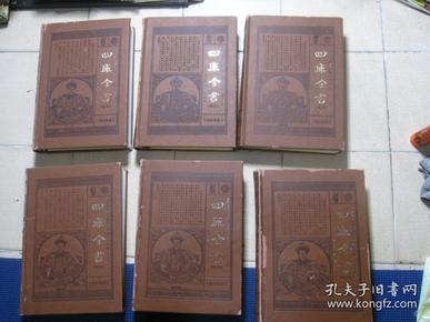 四库全书[精华]（全6卷）