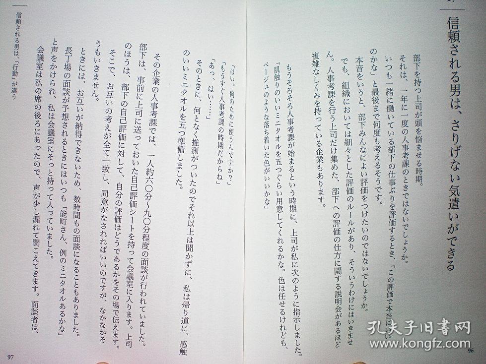 一流秘書だけが知っている信頼される男、されない男-日文原版书