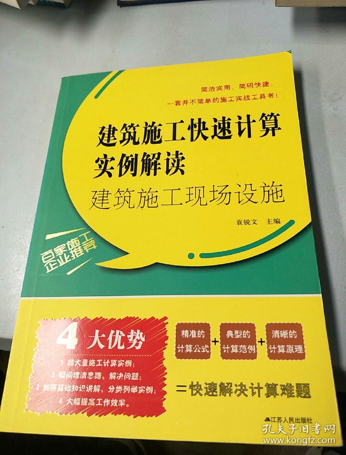 建筑施工现场设施：建筑施工快速计算实例解读