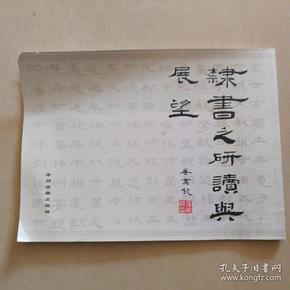 中国历代幽默文丛.机警