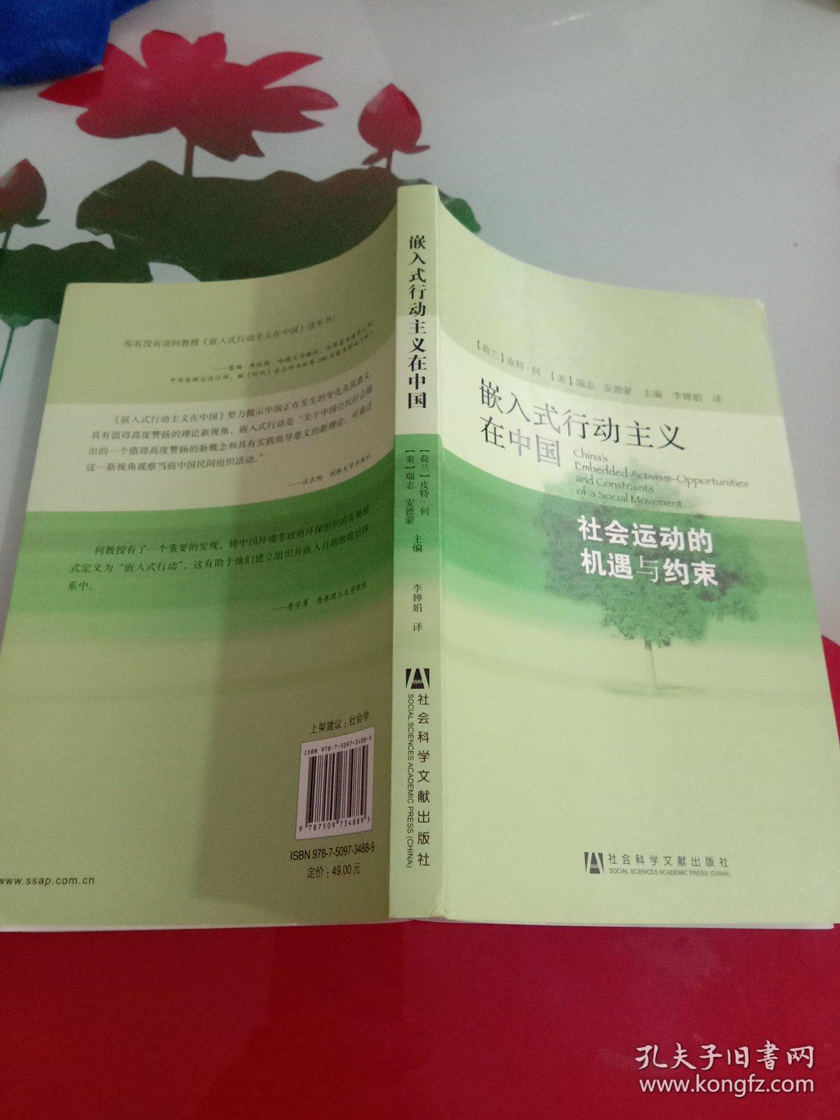 嵌入式行动主义在中国：社会运动的机遇与约束