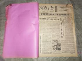 河南日报（合订本）（1974年12月份）【货号078】