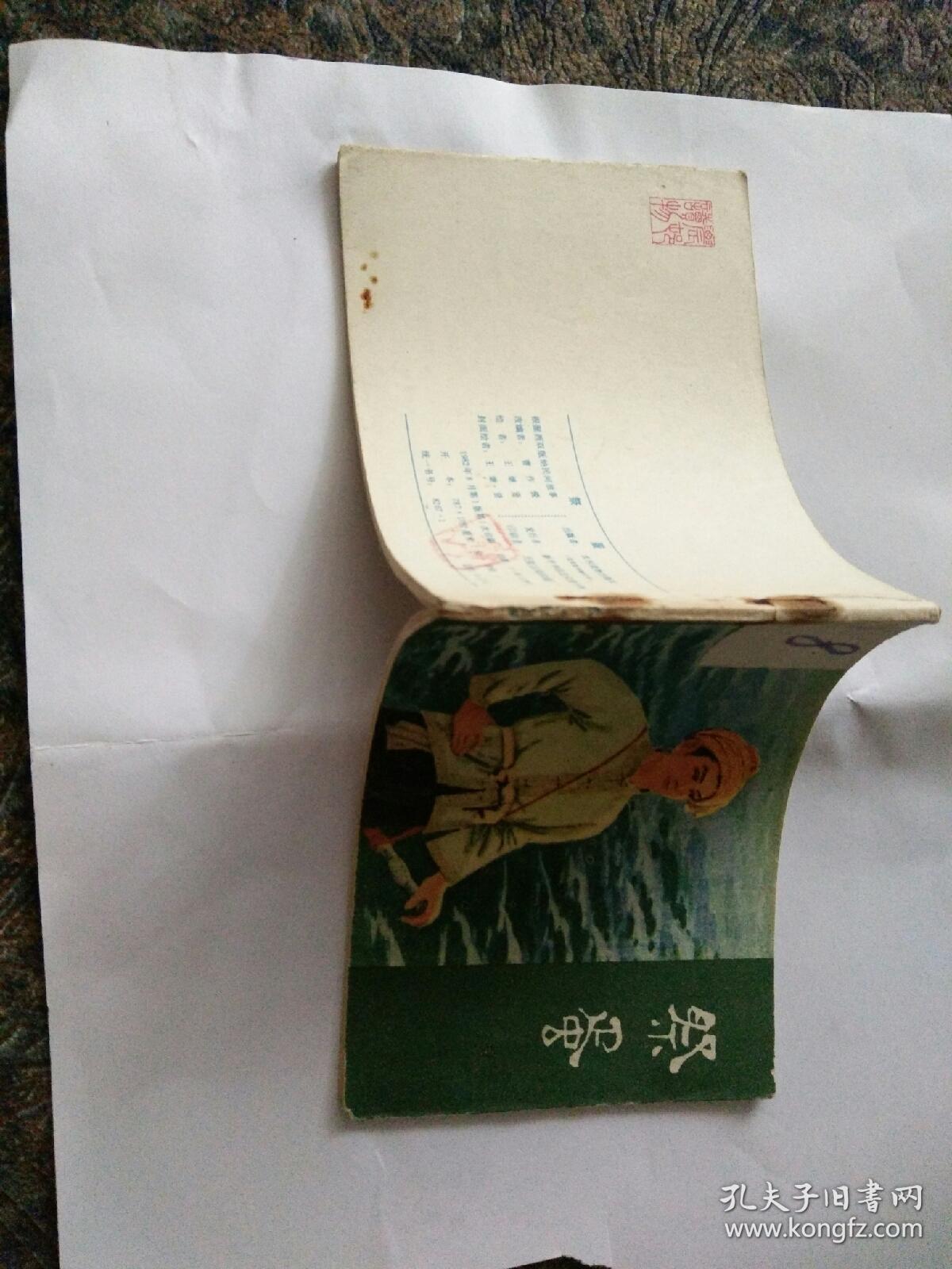 连环画，祭蛋，王继贤绘画82年一版一印。包邮