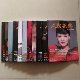 人民音乐 2012（全年缺6月号，11本合售）品好